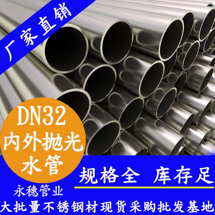 DN32茄子在线视频APP水管【內外拋光】