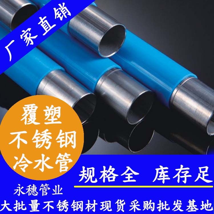 塑覆茄子在线视频APP冷水管