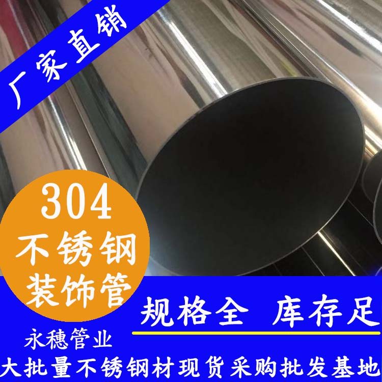 304茄子在线视频APP裝飾管材