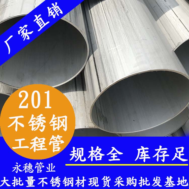 201茄子在线视频APP工程用管