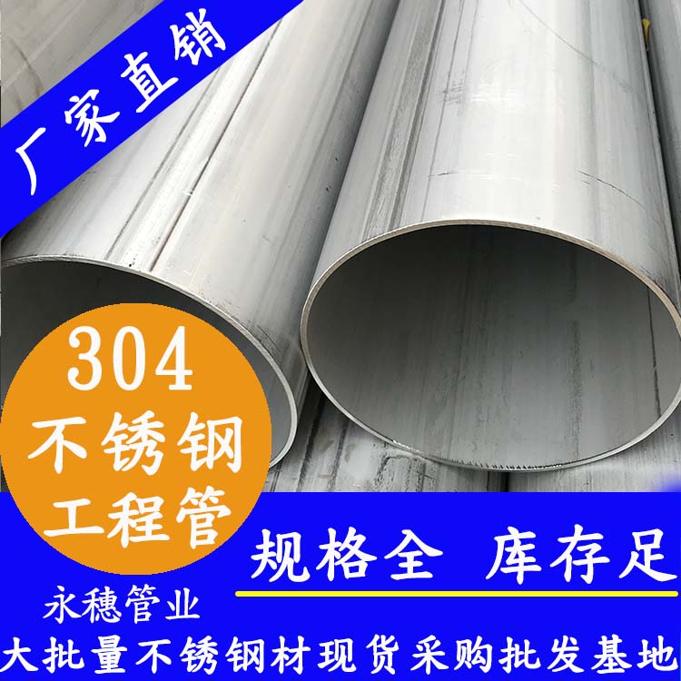 304茄子在线视频APP工程用管
