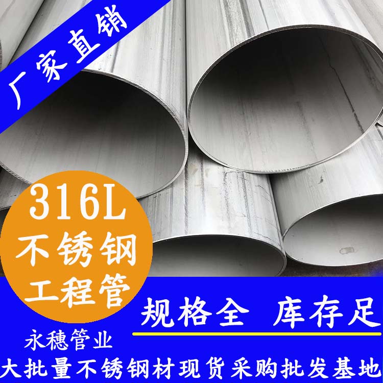 316L茄子在线视频APP工程用管