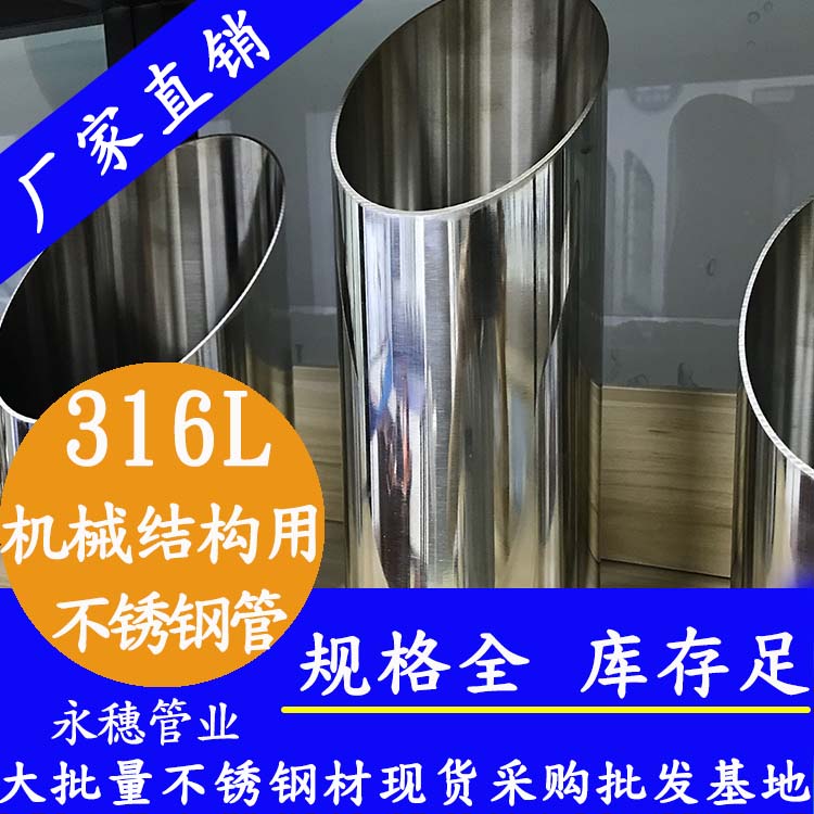 316L機械結構用茄子在线视频APP圓管