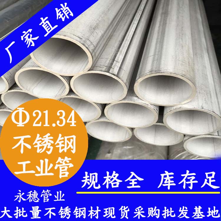 外徑21.34mm茄子在线视频APP工業流體管