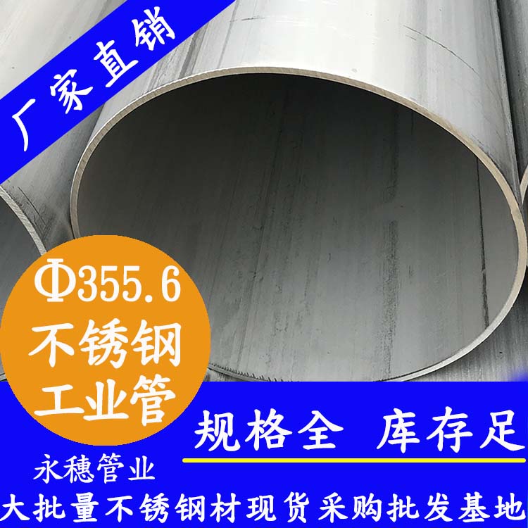 外徑355.6mm茄子在线视频APP工業流體管