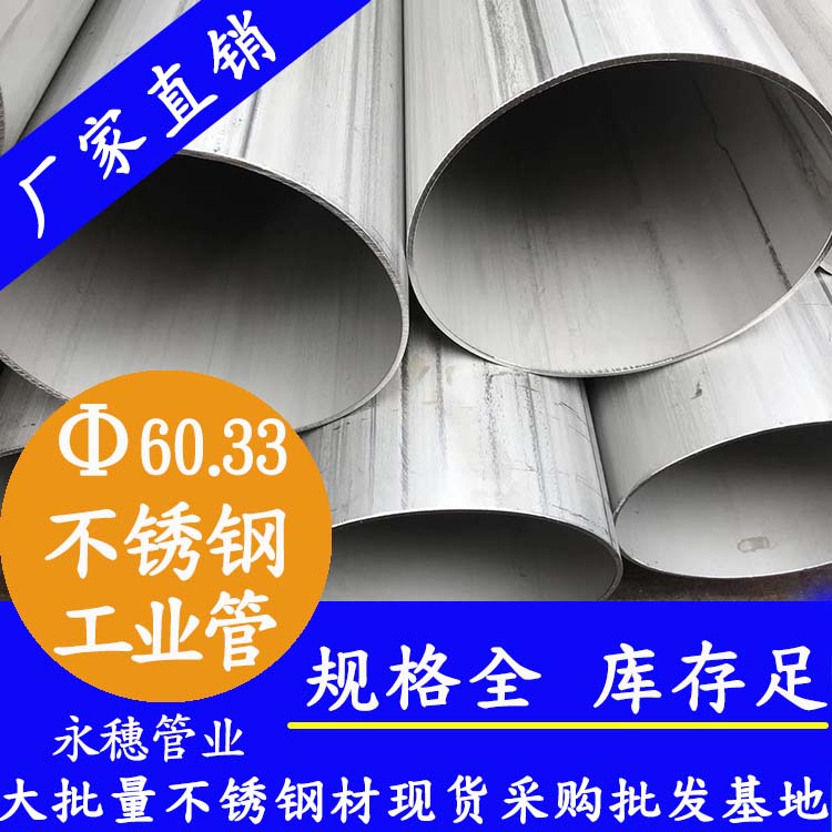 外徑60.33mm茄子在线视频APP工業流體管