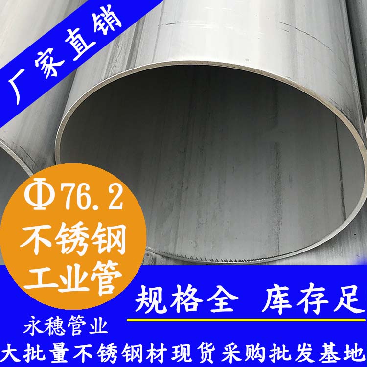 外徑76.2mm茄子在线视频APP工業焊管