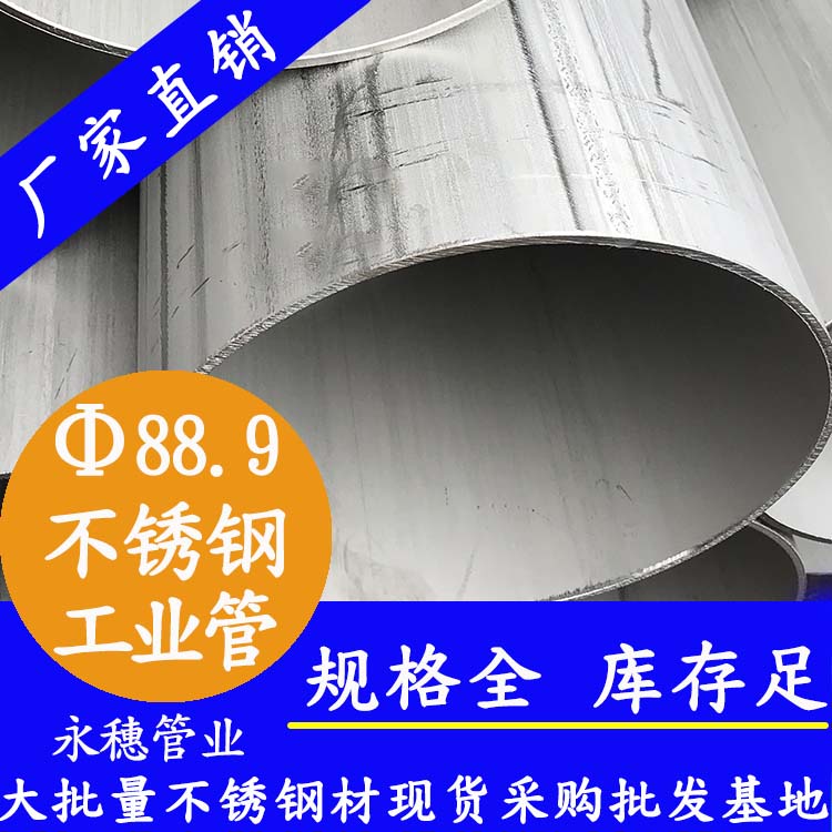 外徑88.9mm茄子在线视频APP工業級焊管
