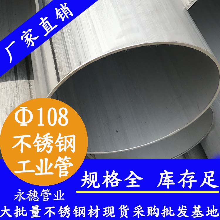 外徑108mm茄子在线视频APP工業流體管