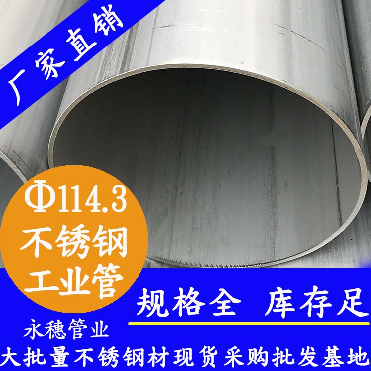 外徑114.3mm茄子在线视频APP工業流體管