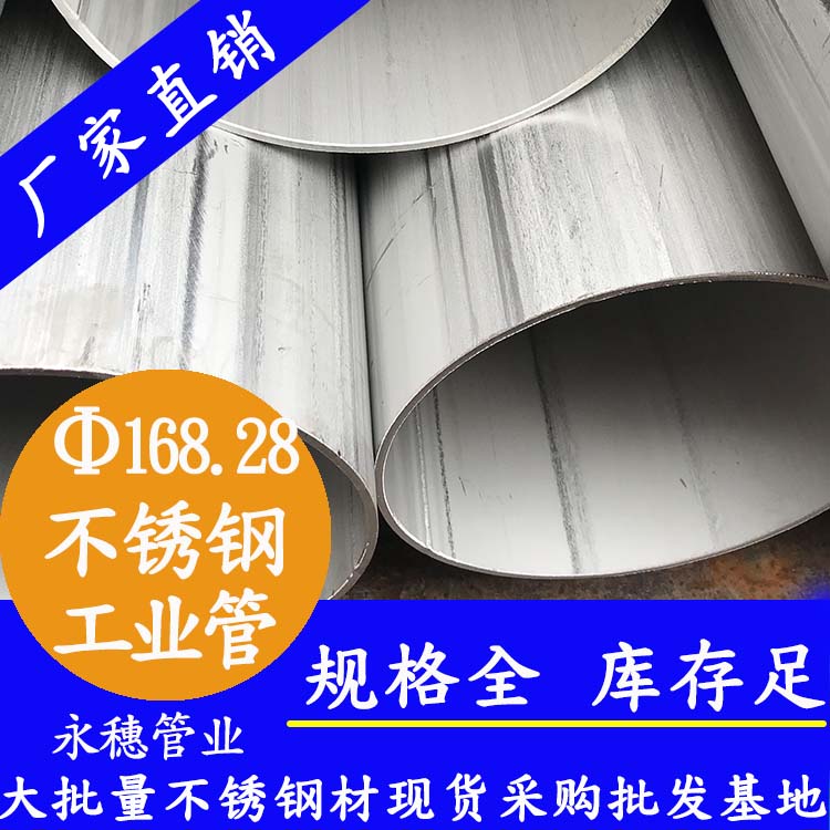 外徑168.28mm茄子在线视频APP工業焊管
