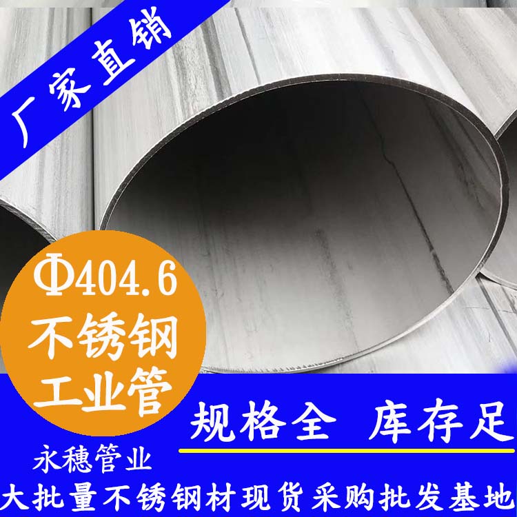 外徑406.4mm茄子在线视频APP工業流體管