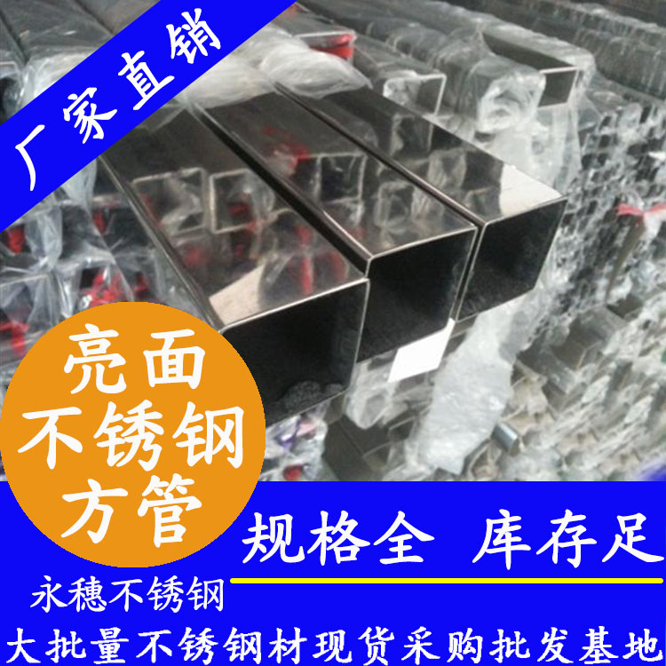 30x30mm茄子在线视频APP方管201，304，316L