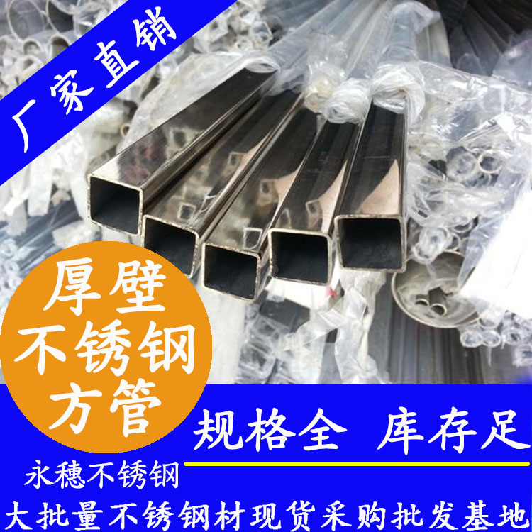19x19mm茄子在线视频APP方管201，304，316L