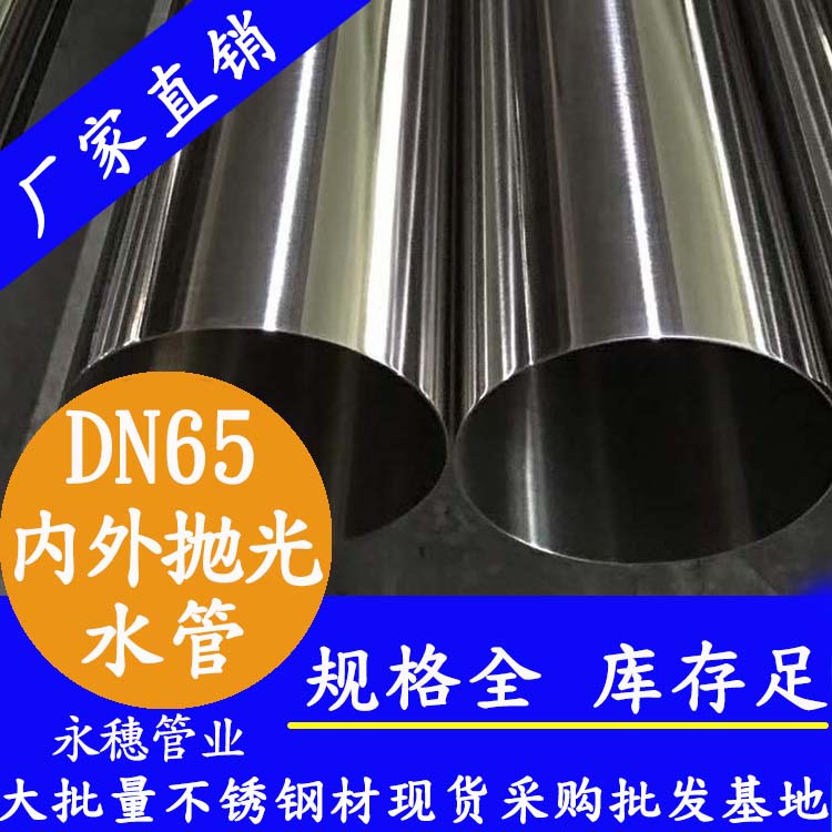 316茄子在线视频APP飲水管DN65，2.5寸，76.1*2.0