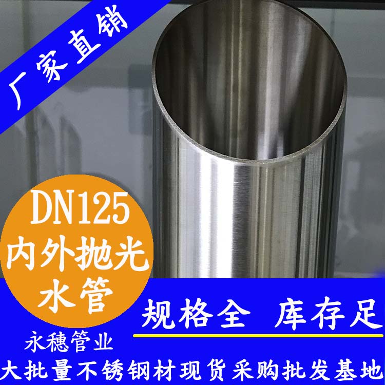316茄子在线视频APP水管DN125，5寸，133*2.5