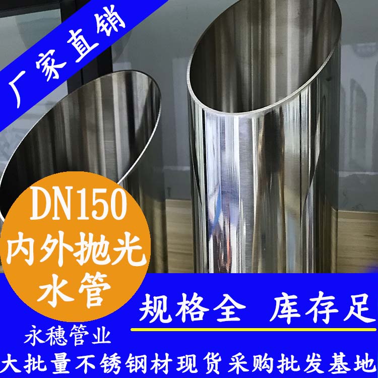 316茄子在线视频APP水管DN150，6寸，159*2.5