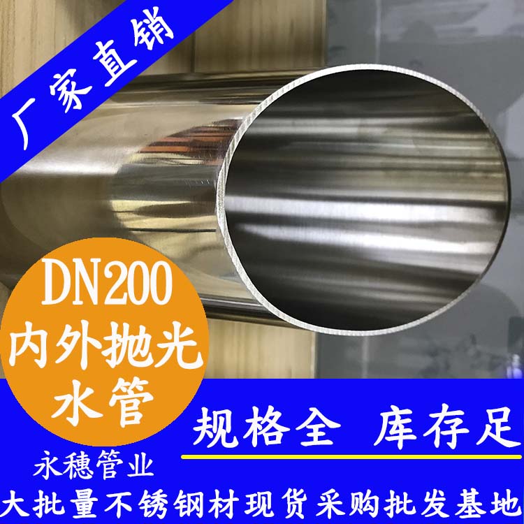 316茄子在线视频APP水管DN200，8寸，219*3.0