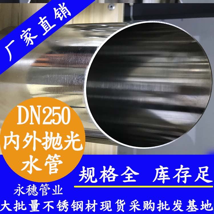 316茄子在线视频APP水管DN250，10寸，273*4.0