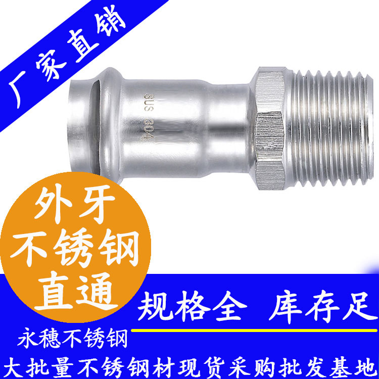 316雙卡壓外牙直接頭，衛生級管件