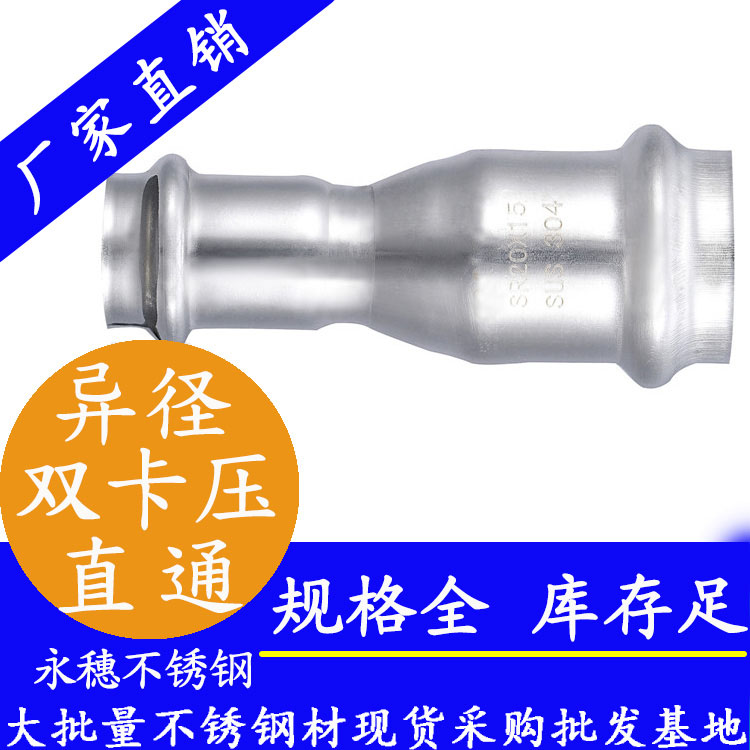316雙卡壓異徑直通接頭，衛生級管件