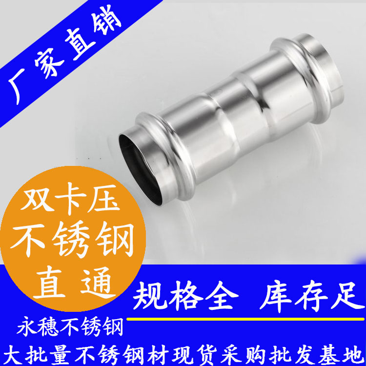 316雙卡壓等徑直通接頭，衛生級管件