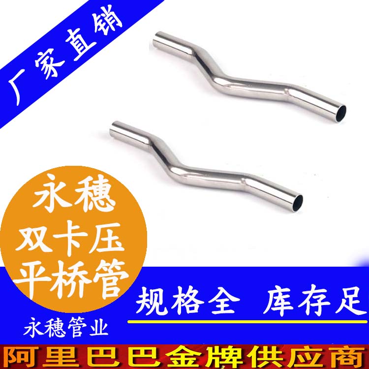 316雙卡壓平橋管，過橋彎管