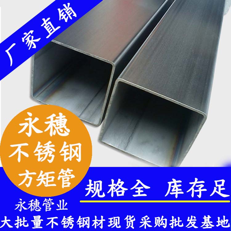 100x100mm茄子在线视频APP方管201，304，316L