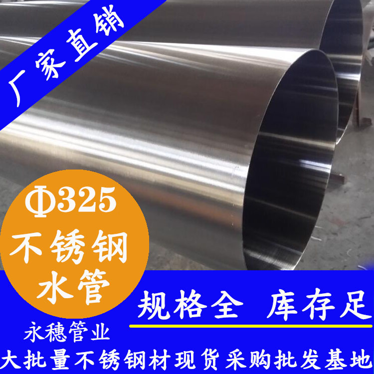 Φ325mm茄子在线视频APP水管