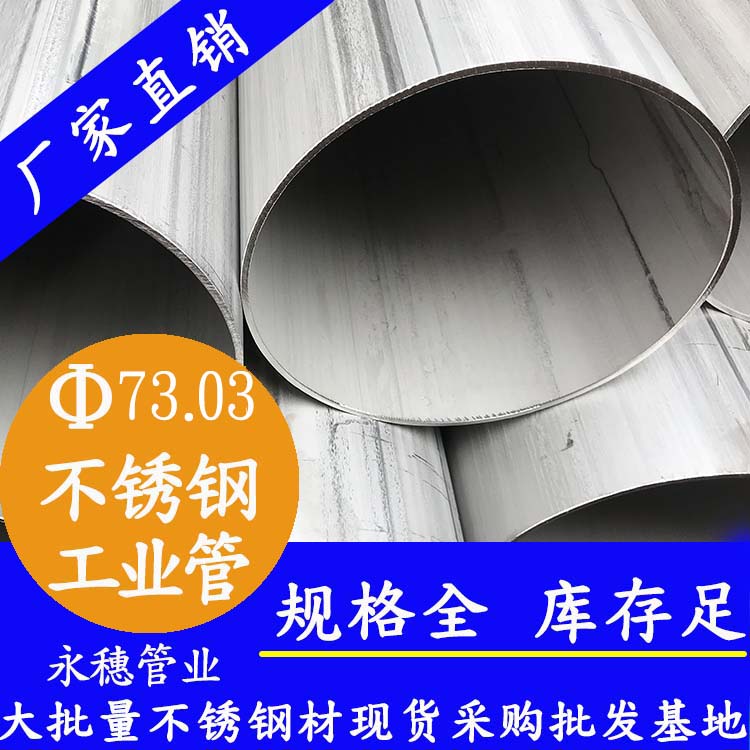 外徑73.03mm茄子在线视频APP工業流體管