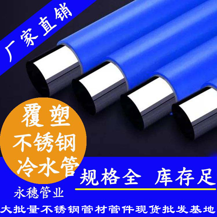 茄子在线视频APP冷水管（覆塑茄子在线视频APP保溫管）