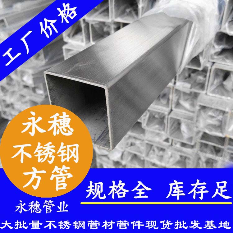 316L茄子在线视频APP方形管