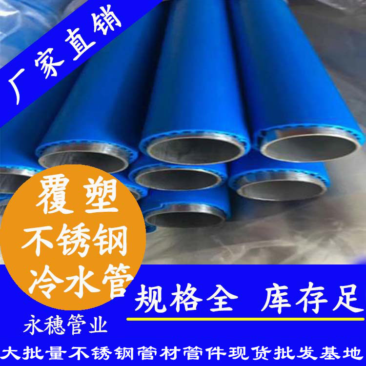 塑覆茄子在线视频APP冷水管