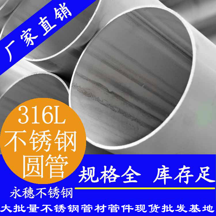 316L茄子在线视频APP圓管