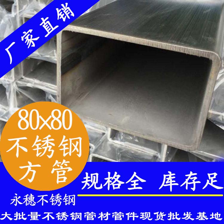 80×80×3.0茄子在线视频APP方管（316L砂光麵）