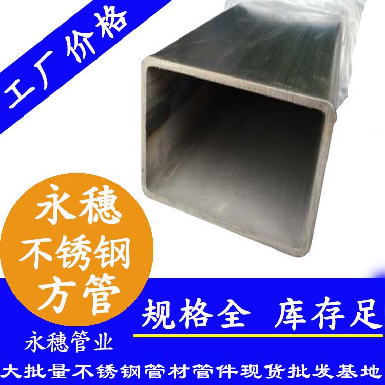 90×90茄子在线视频APP方通201、304、316L