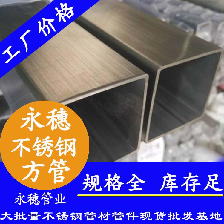 250x250mm茄子在线视频APP方管201，304，316L