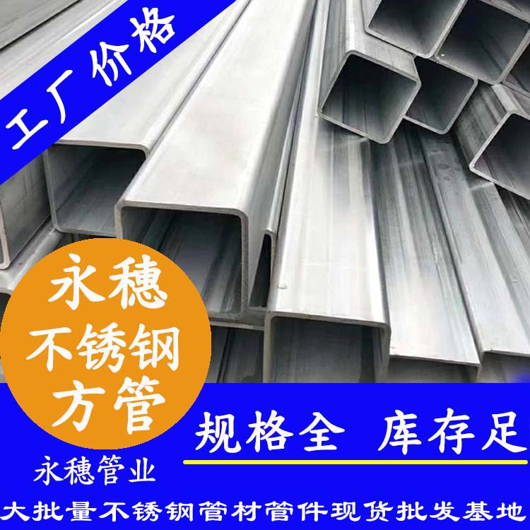 200x200mm茄子在线视频APP方管201，304，316L