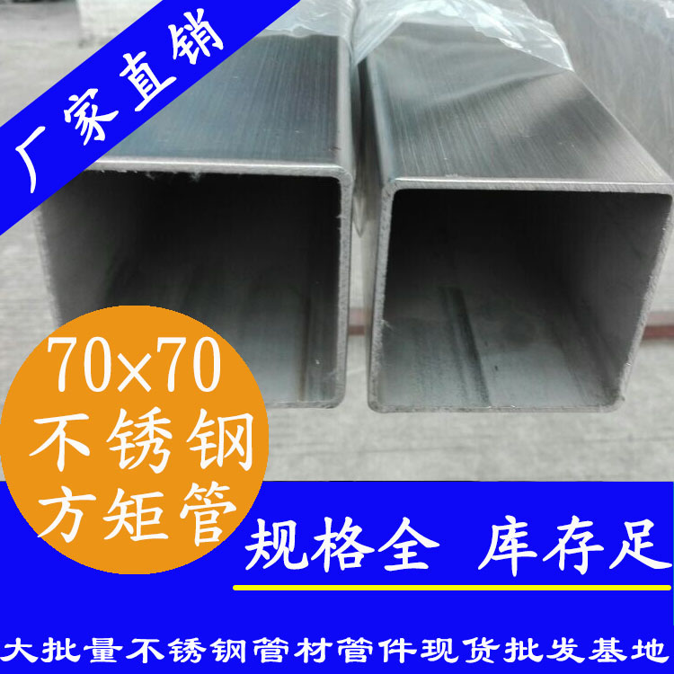 70x70mm茄子在线视频APP方管201，304，316L