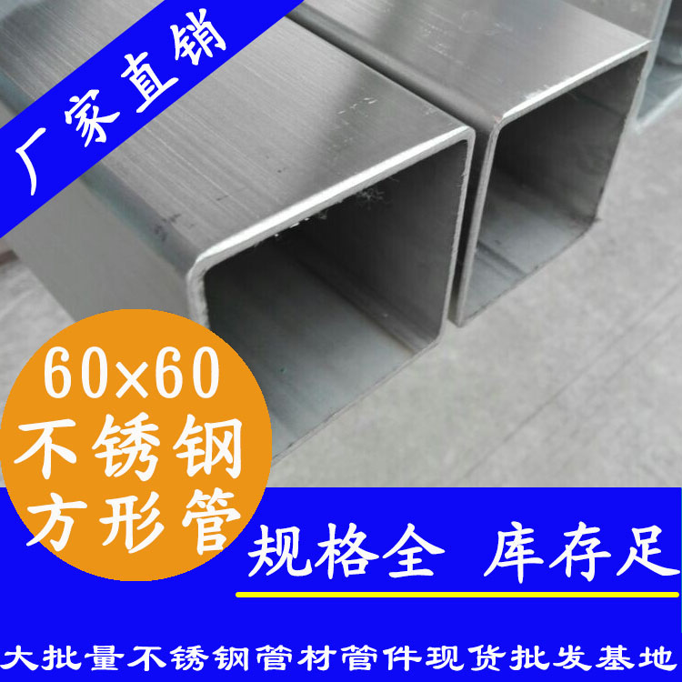 60x60mm茄子在线视频APP方管201，304，316L
