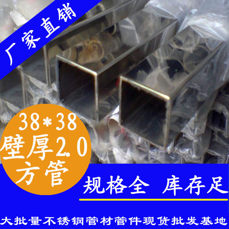 38x38mm茄子在线视频APP方管201，304，316L