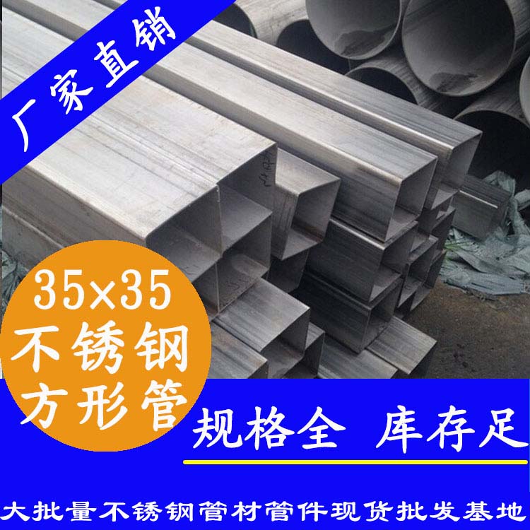 35x35mm茄子在线视频APP方管201，304，316L