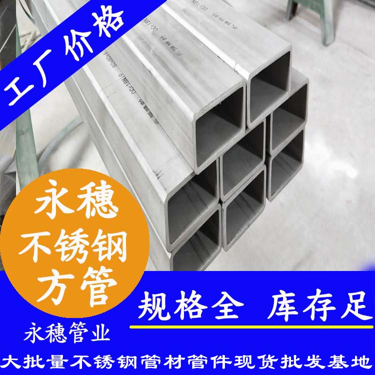 25x25mm茄子在线视频APP方管201，304，316L