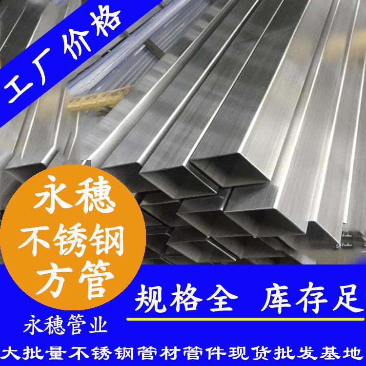 23x23mm茄子在线视频APP方管201，304，316L