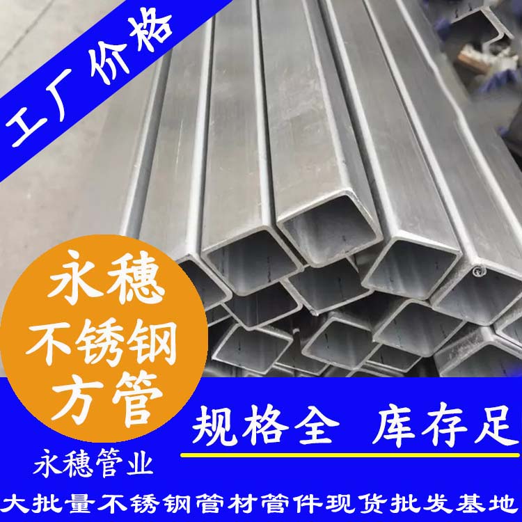 20x20mm茄子在线视频APP方管201，304，316L