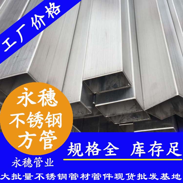 10x10mm茄子在线视频APP方管201，304，316L