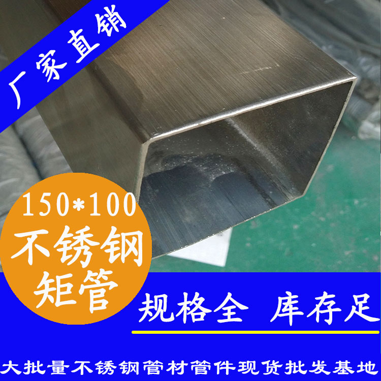 100×150×3.0茄子在线视频APP方管（國標316L砂光麵）