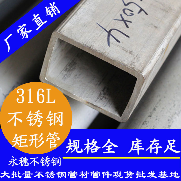 316l茄子在线视频APP無縫矩形管