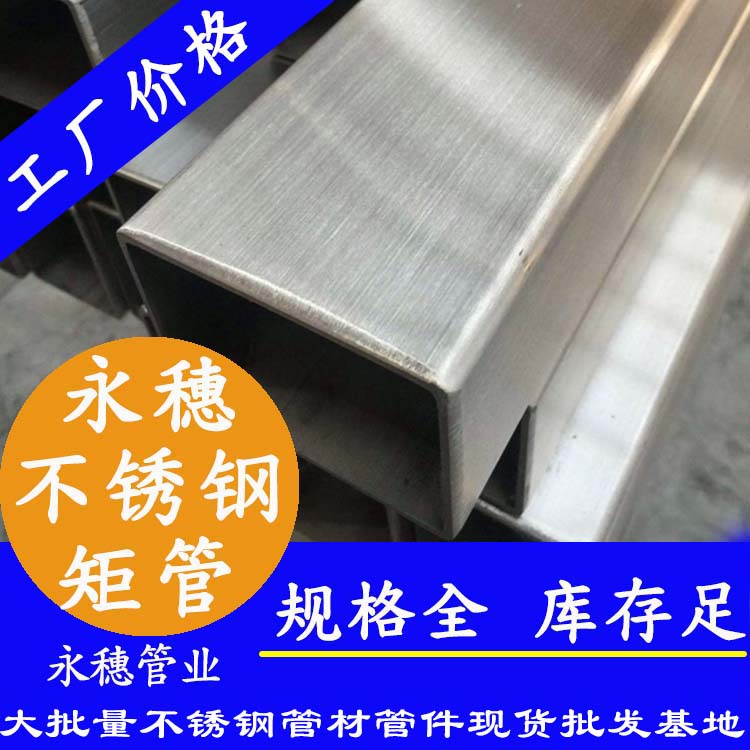 316L茄子在线视频APP矩管