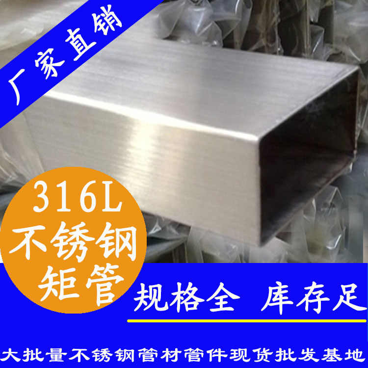 316L茄子在线视频APP矩形管
